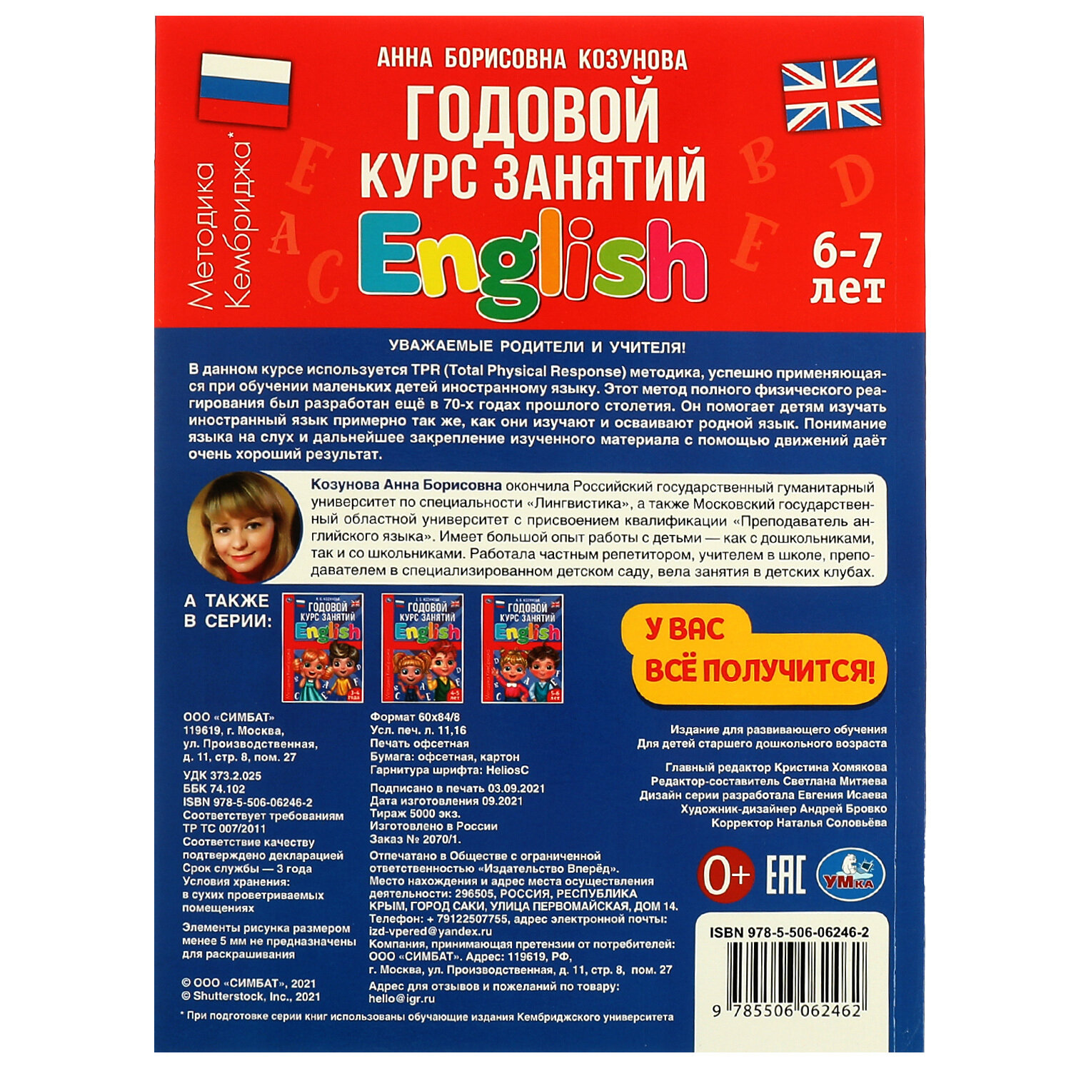 Книга Умка (Козунова А. Б.) - фото №10