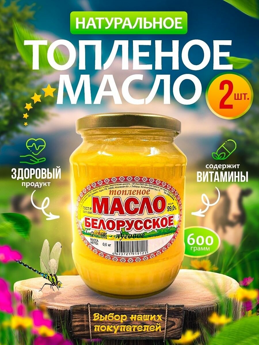 Масло топленое Белорусское натуральное пищевое