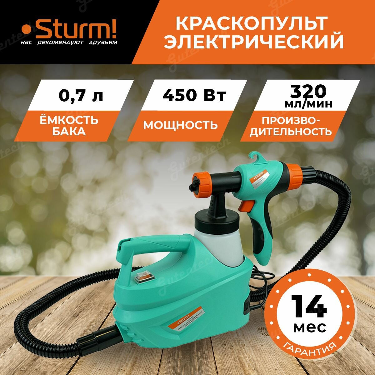 Краскопульт электрический Sturm! SG9645B