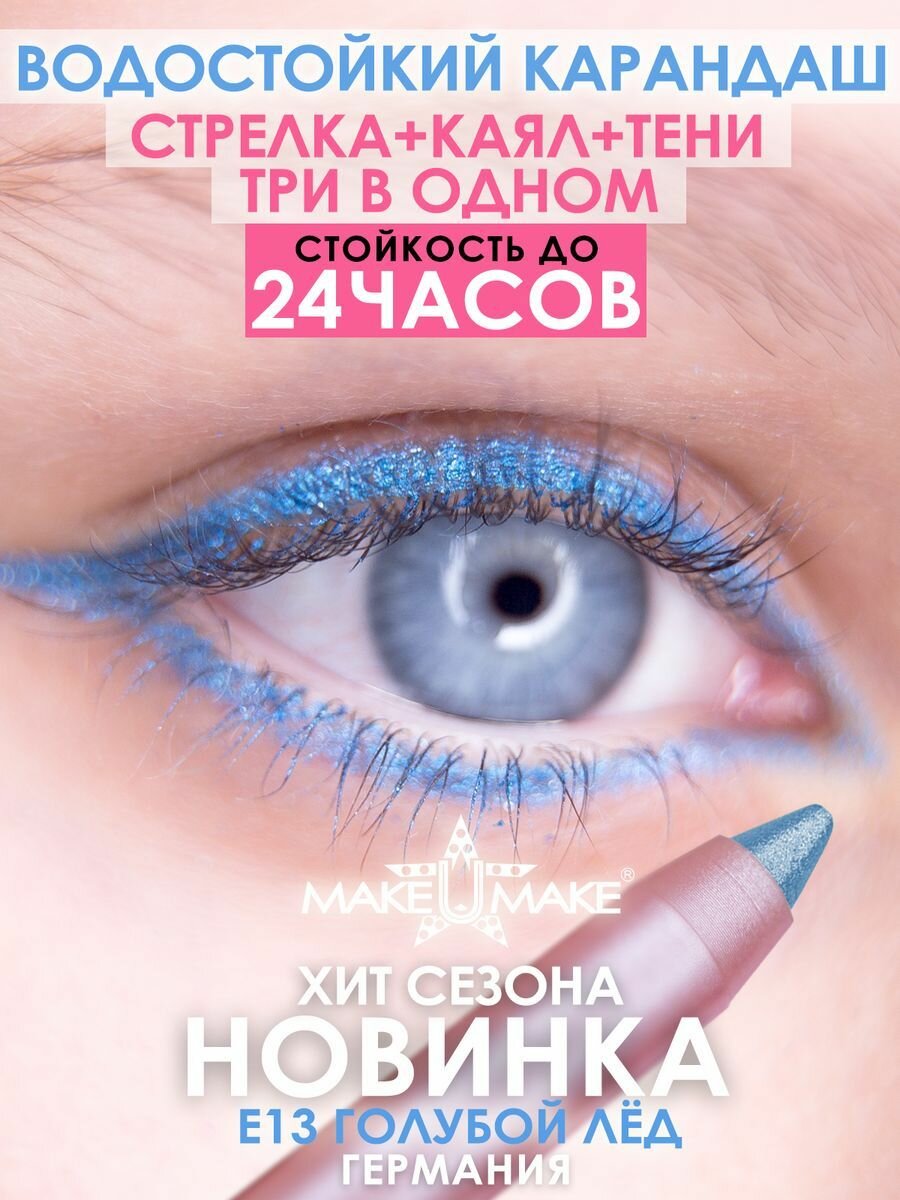 U MAKE Подводка-тени-каял 24 часа E10 - Фисташка