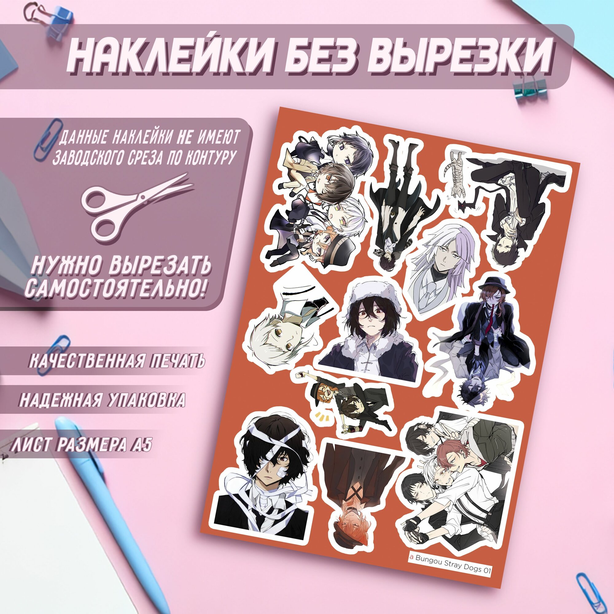 Самоклейки аниме Великий из бродячих псов Bungou Stray Dogs, наклейки без вырезного контура, печать на бумаге А5