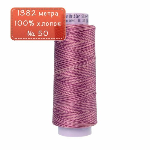 Нить для машинного квилтинга Silk-Finish Multi Cotton №50 1372м цв. 9839 100% хлопок