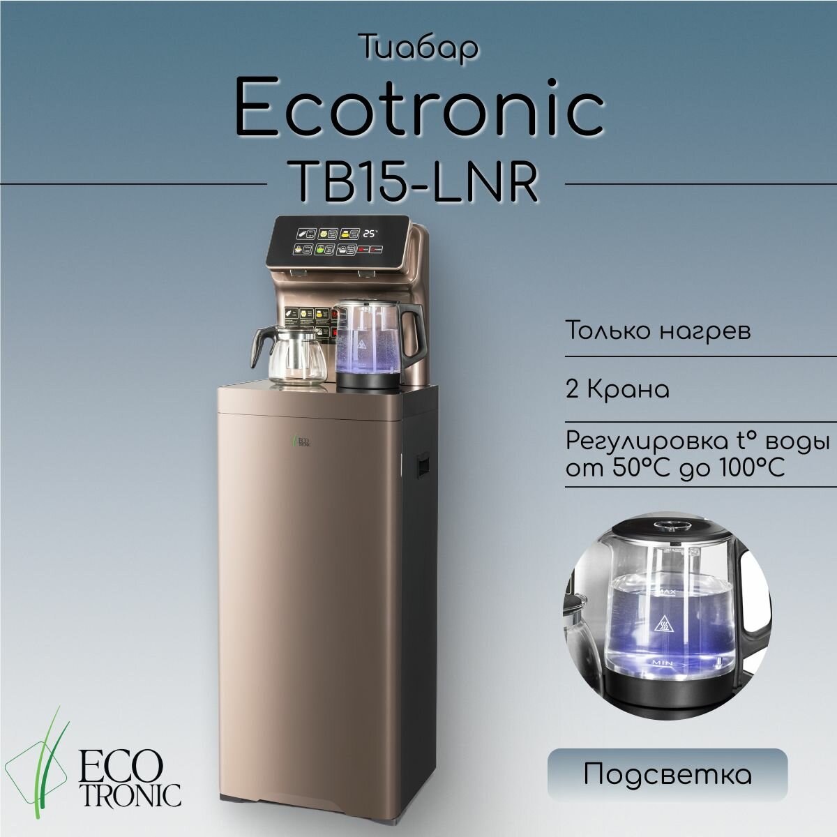 Кулер с чайным столиком Тиабар Ecotronic TB15-LNR gold