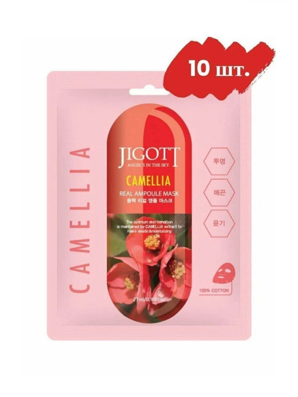 Jigott Ампульная тканевая маска с экстрактом камелии, 27 мл * 10 шт