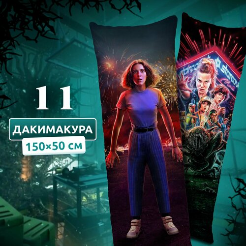 Дакимакура подушка длинная для обнимашек с принтом 11 Одиннадцатая Очень странные дела 150х50 см