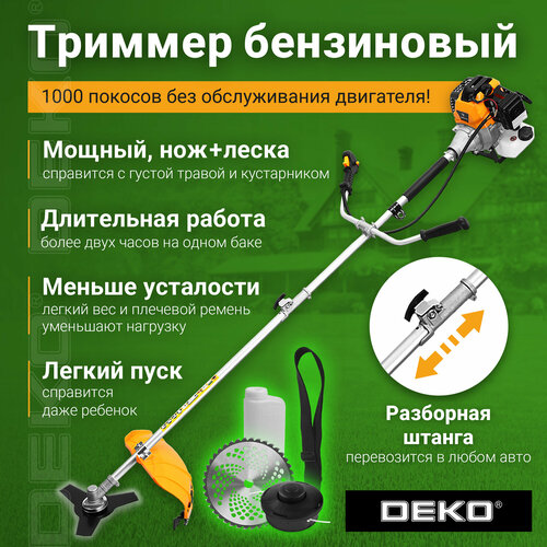 Триммер бензиновый DEKO DKTR52 SET 12, леска/нож/диск триммер бензиновый deko dktr52 set 10 3л с реж эл леска нож