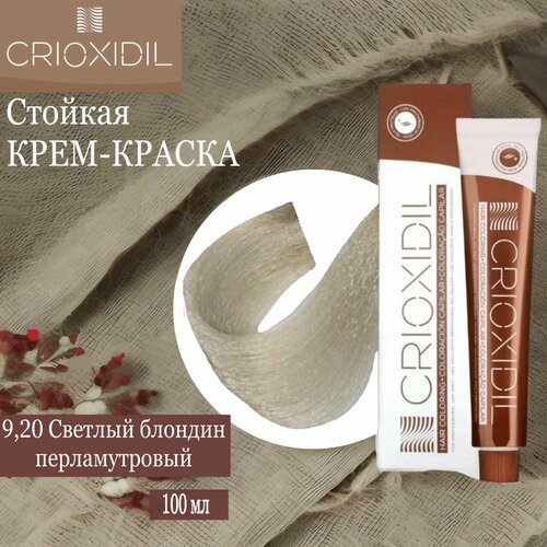 Краска для волос профессиональная Silk Color 920 Extra Light Pearl Blonde светлый блонд перламутровый - Пигмент прямого действия с пониженным аммиаком CRIOXIDIL by Salerm 100 мл 943₽