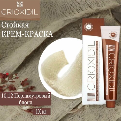 Краска для волос профессиональная Silk Color 1012 Extreme Pearl перламутровый блонд - Пигмент прямого действия с пониженным аммиаком CRIOXIDIL by Salerm 100 мл 900₽