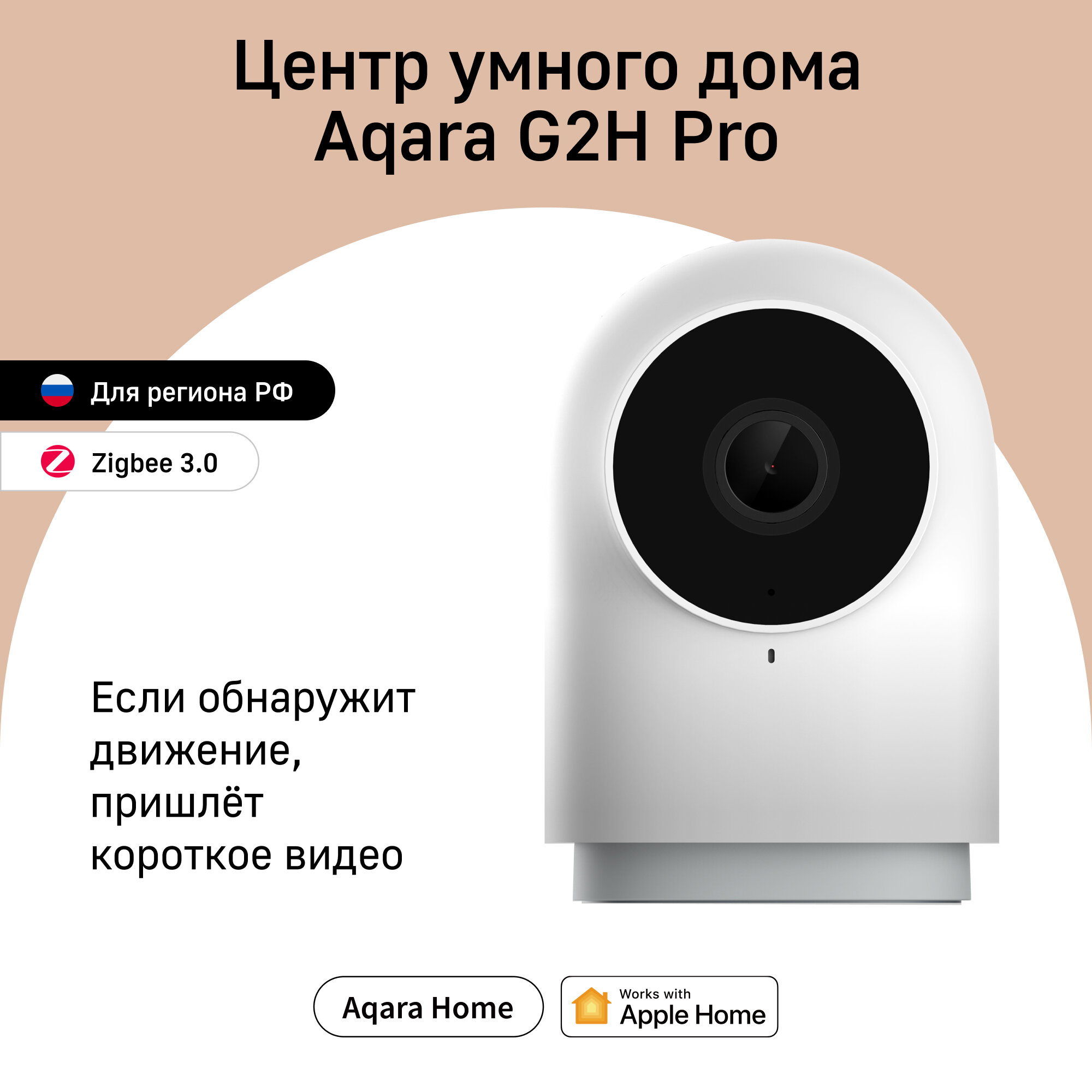 AQARA Камера хаб G2H Pro, модель СН-С01