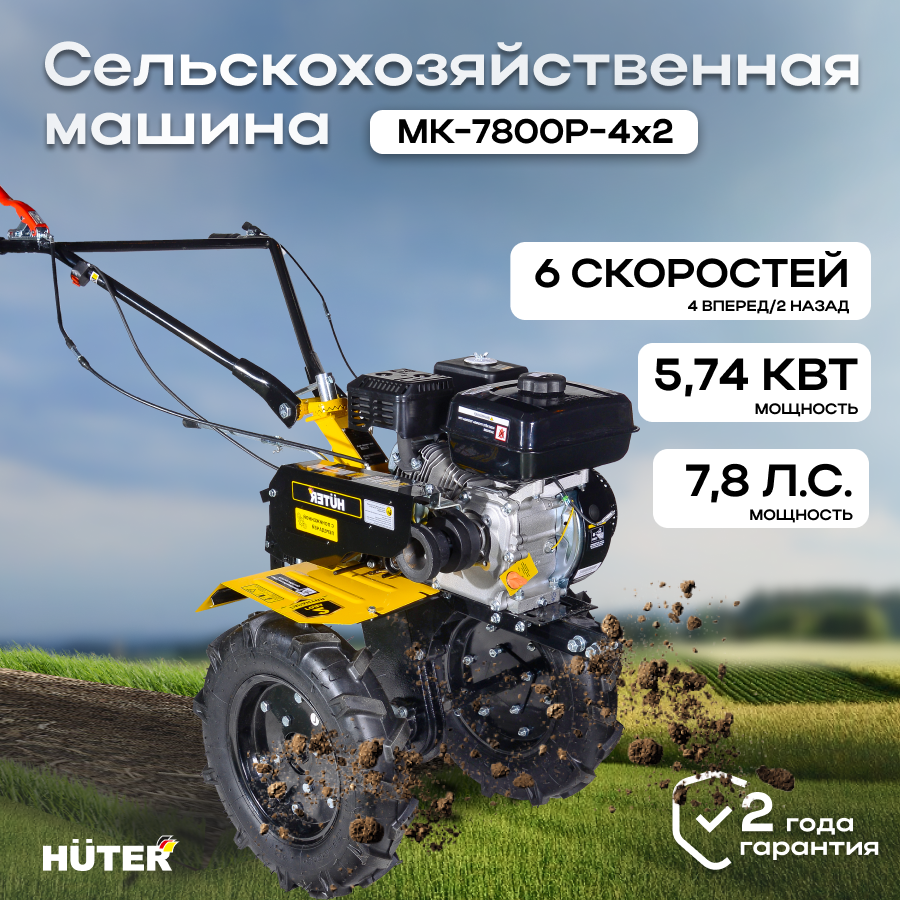 Сельскохозяйственная машина Huter МК-7800P-4х2