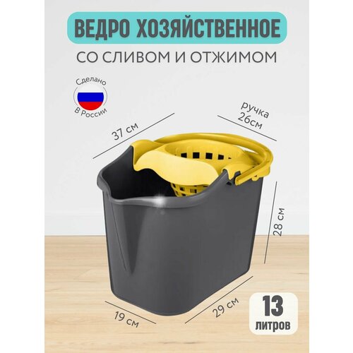 Ведро хозяйственное прямоугольное, 13л со сливом и отжимом МОП (жёлтый)