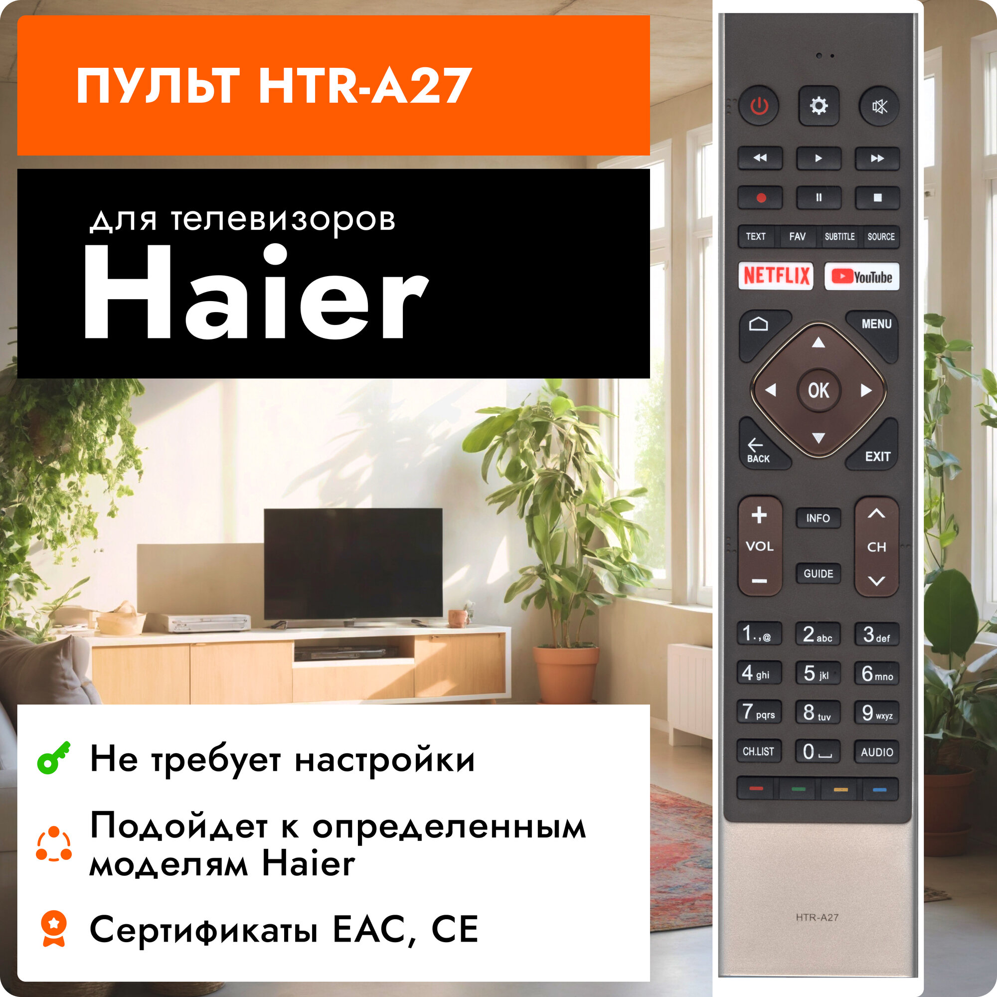 Пульт HTR-A27 для телевизоров HAIER