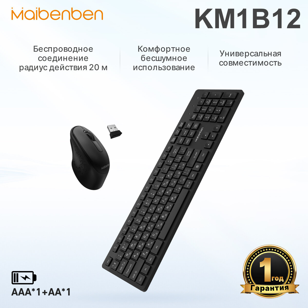 Комплекты клавиатур и мышей Maibenben KM1A12 беспроводной USB 2.4G немой русский и английский Белый