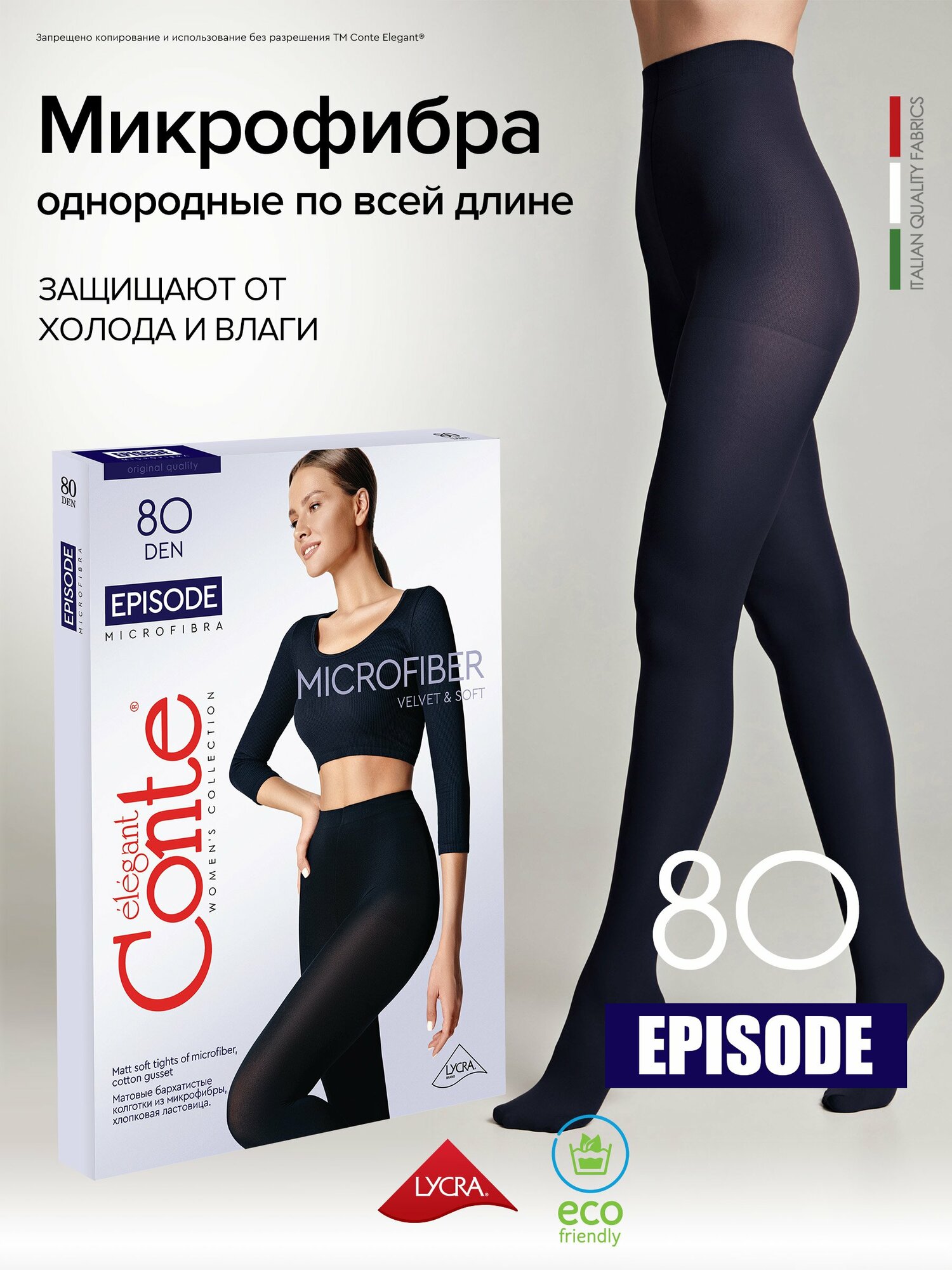 Колготки Conte elegant Episode