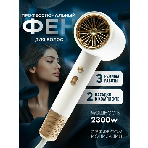 Фен для волос профессиональный с насадками мощный 132000₽