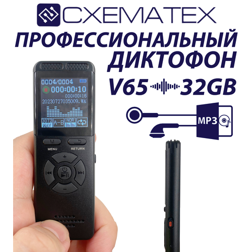 Профессиональный диктофон схематех Модель V65, 32 Гб