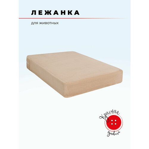 Лежанка для домашних животных 30 х 30