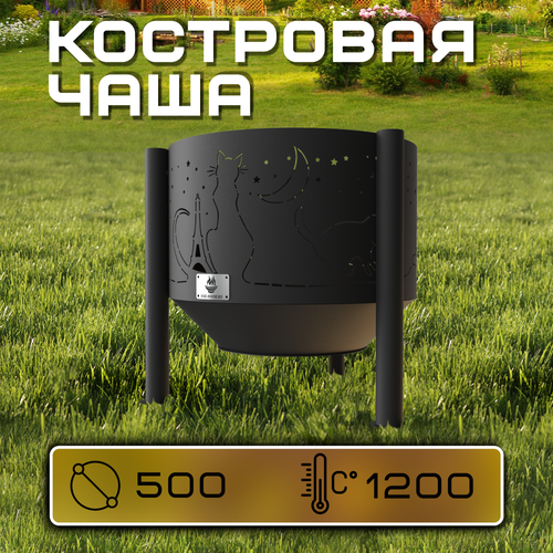 Костровая чаша Коты и Звезды диаметр 50 см / Чаша для костра FIRE-HOUSE костровая чаша очаг для костра чаша для костра fire house коты и звезды диаметр 50 см