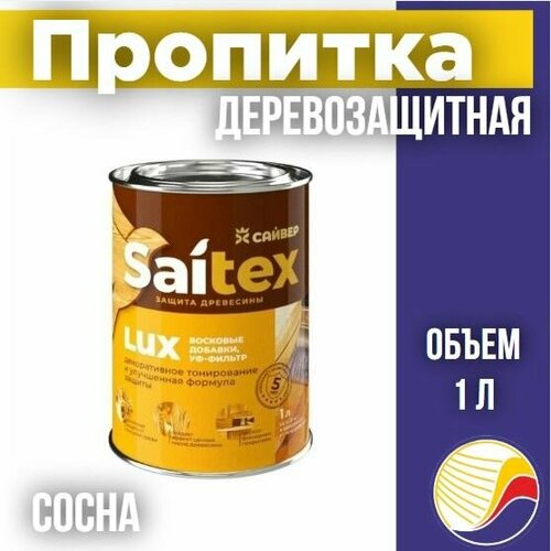 Пропитка защита для дерева SAITEX LUX Сайтекс люкс сосна 1л 720₽