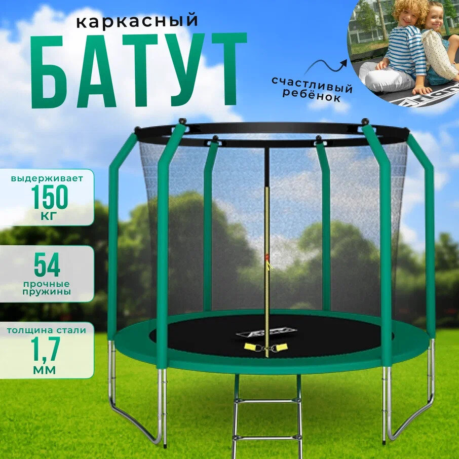 Каркасный батут ARLAND 10FT Inside Premium 305х305х147 см , темно-зеленый