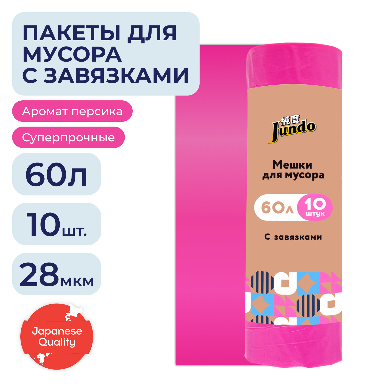 Мешки для мусора Jundo Garbage bags высокой прочности с завязками