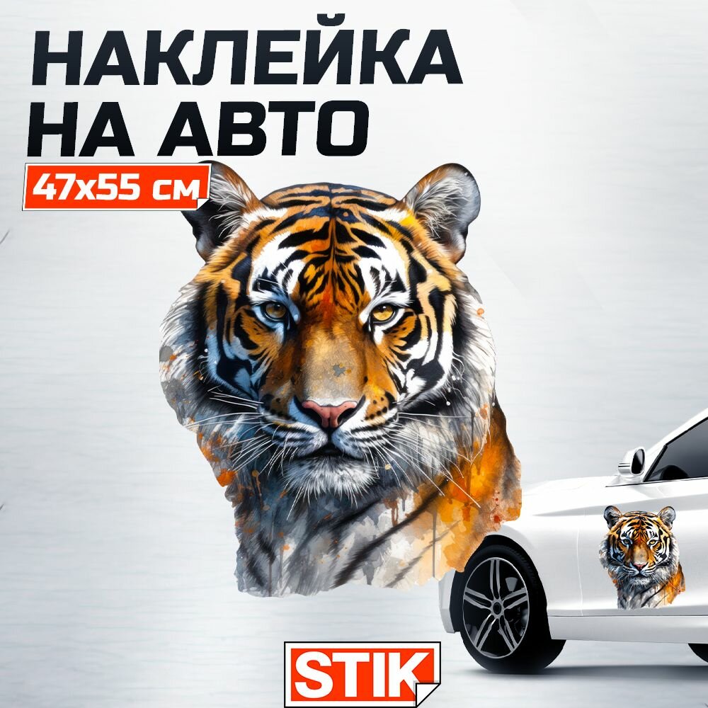 Наклейка на кузов, капот и двери авто "Тигр" Stik, большой внешний виниловый тюнинг автомобиля, водонепроницаемое и глянцевое украшение на машину .