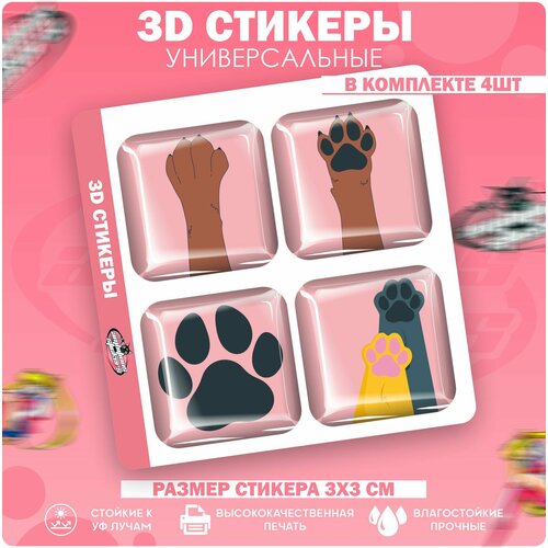 3D стикеры наклейки на телефон Собачьи лапки