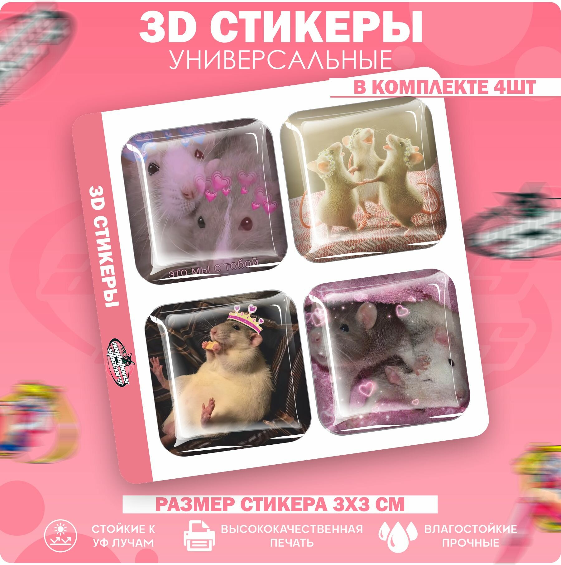 3D стикеры наклейки на телефон Крысы