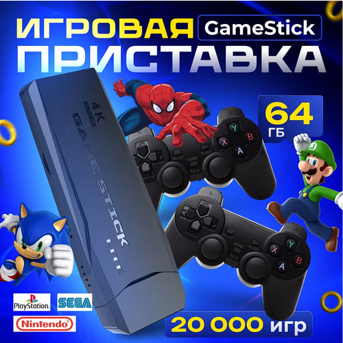 Игровая приставка для телевизора B&P портативная игровая консоль 20000 ретро игр, 64 ГБ, 4К игровая приставка консоль с джойстиками для телевизора