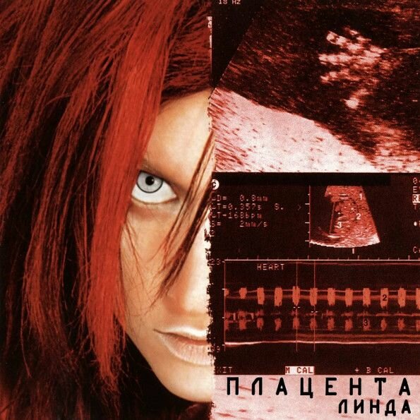 Виниловая пластинка Линда - Плацента (COLOUR)(1999, LP), 2017 Remastered