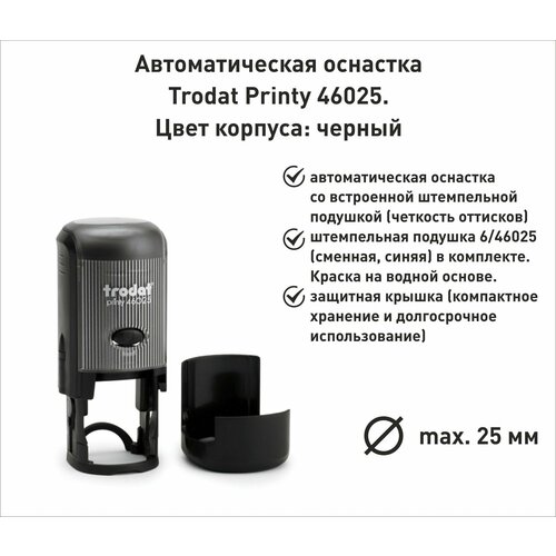 Trodat Printy 46025 оснастка для круглой печати д. 25мм, черная