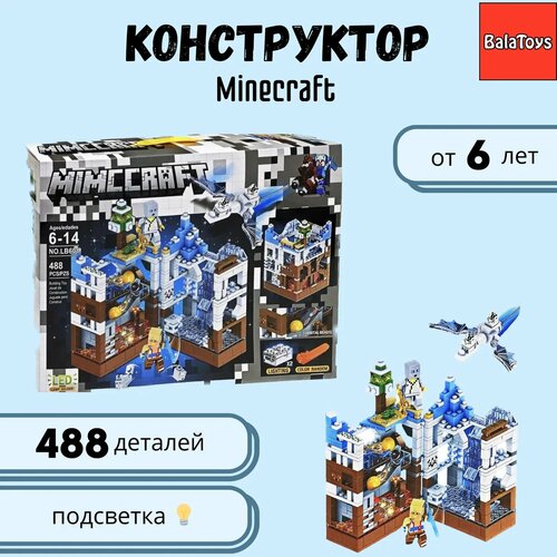 Конструктор для мальчиков BalaToys 488 д Сражение за белую крепость с LED-элементами конструктор сражение за белую крепость с led элементами конструкторы для детей и взрослых майнкрафт 488 деталей