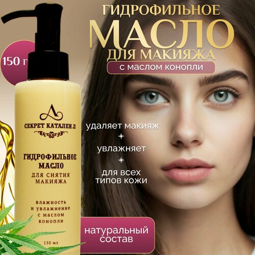 Масло гидрофильное для снятия макияжа масло для снятия макияжа byphasse масло для снятия макияжа гидрофильное