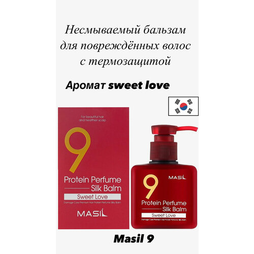 Бальзам для волос 180 мл 1830₽