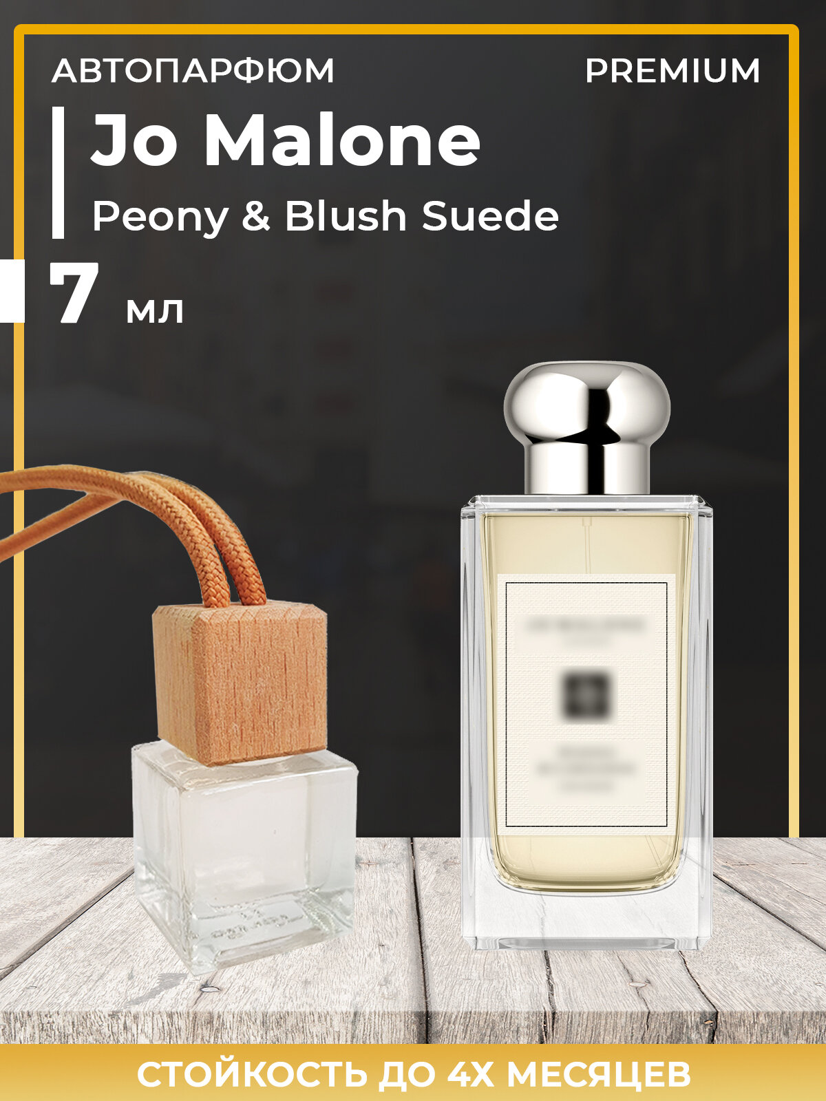 Автопарфюм Jo Malone Peony