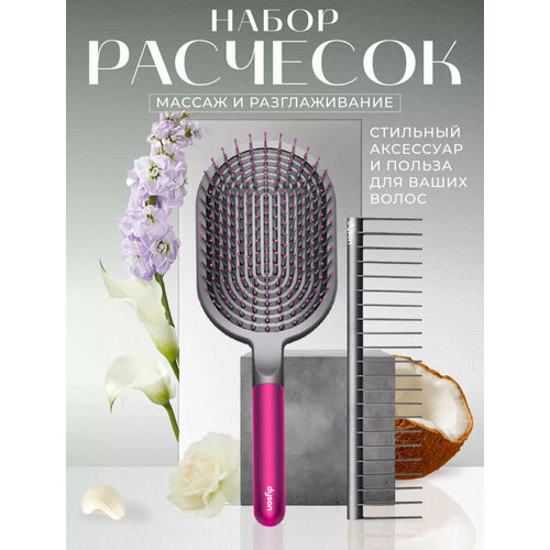 Dyson Набор профессиональных расчесок для волос / фуксия