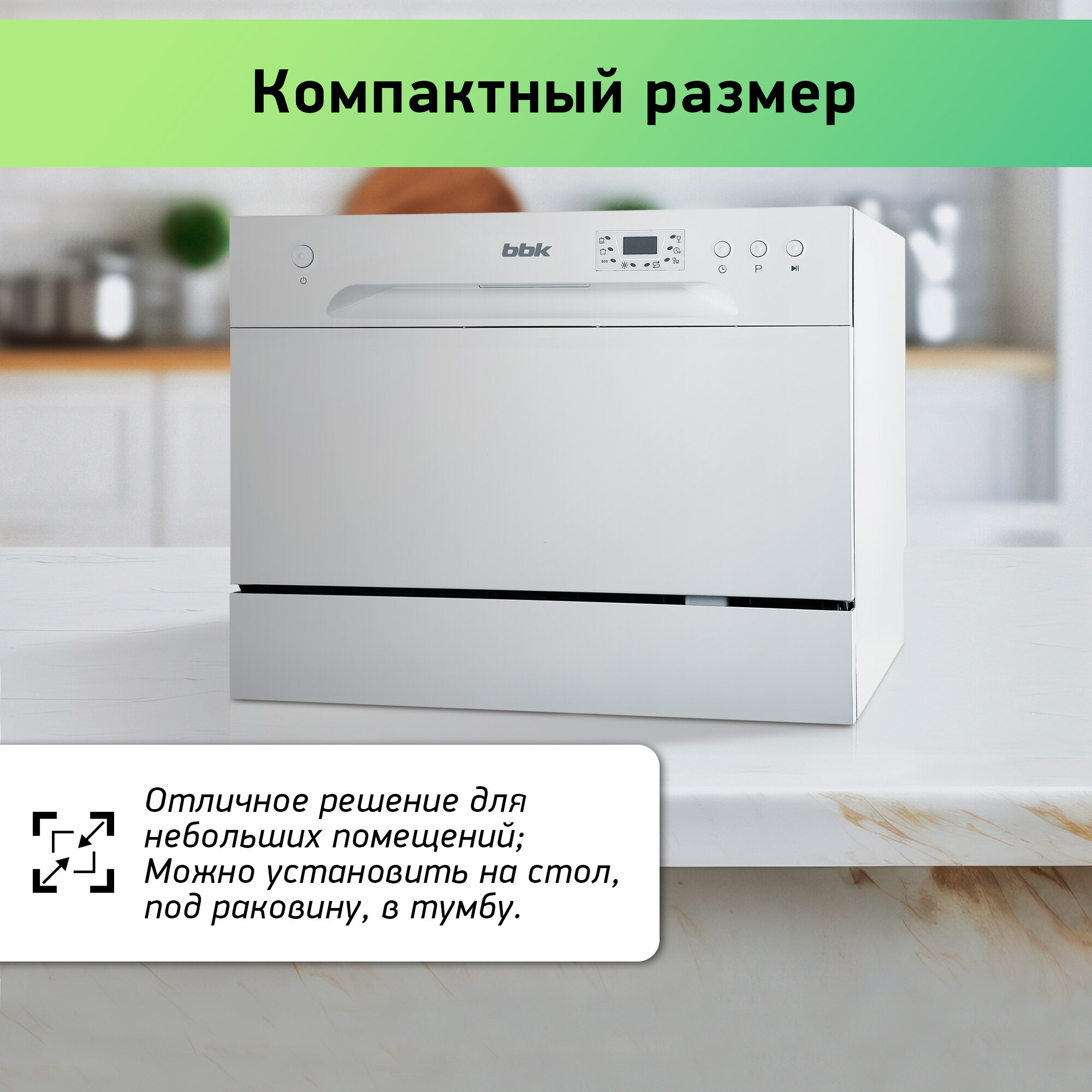 Посудомоечная машина BBK 55-DW012D белый