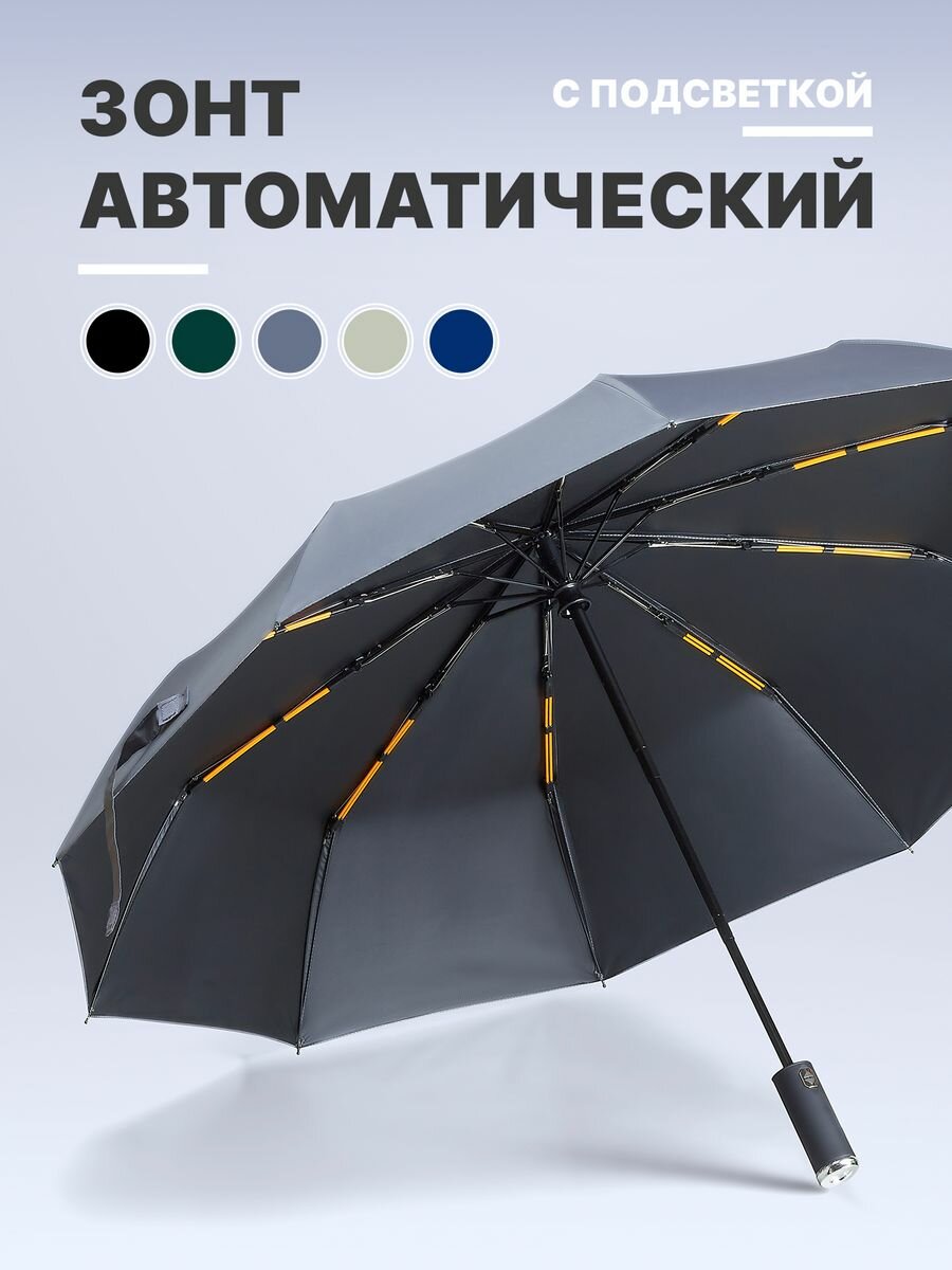 Зонт ComfortLab