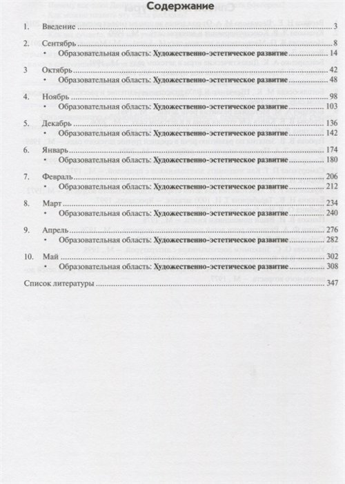 Реализация содержания образовательной деятельности. 5–6 лет. Художествено-эстетическое развитие - фото №3