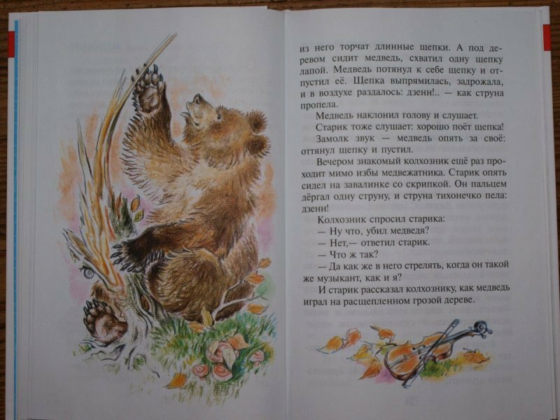 Рассказы о животных (Бианки Виталий Валентинович; Скребицкий Георгий Алексеевич; Пришвин Михаил Михайлович; Сладков Николай Иванович) - фото №20
