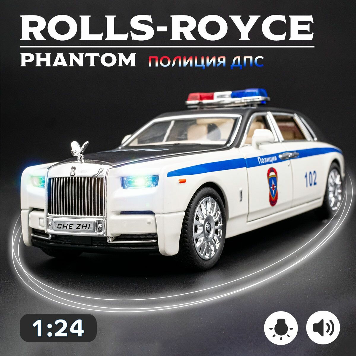 Полицейская машинка Rolls-Royce Phantom ДПС 1:24, модель машины Роллс-Ройс Фантом