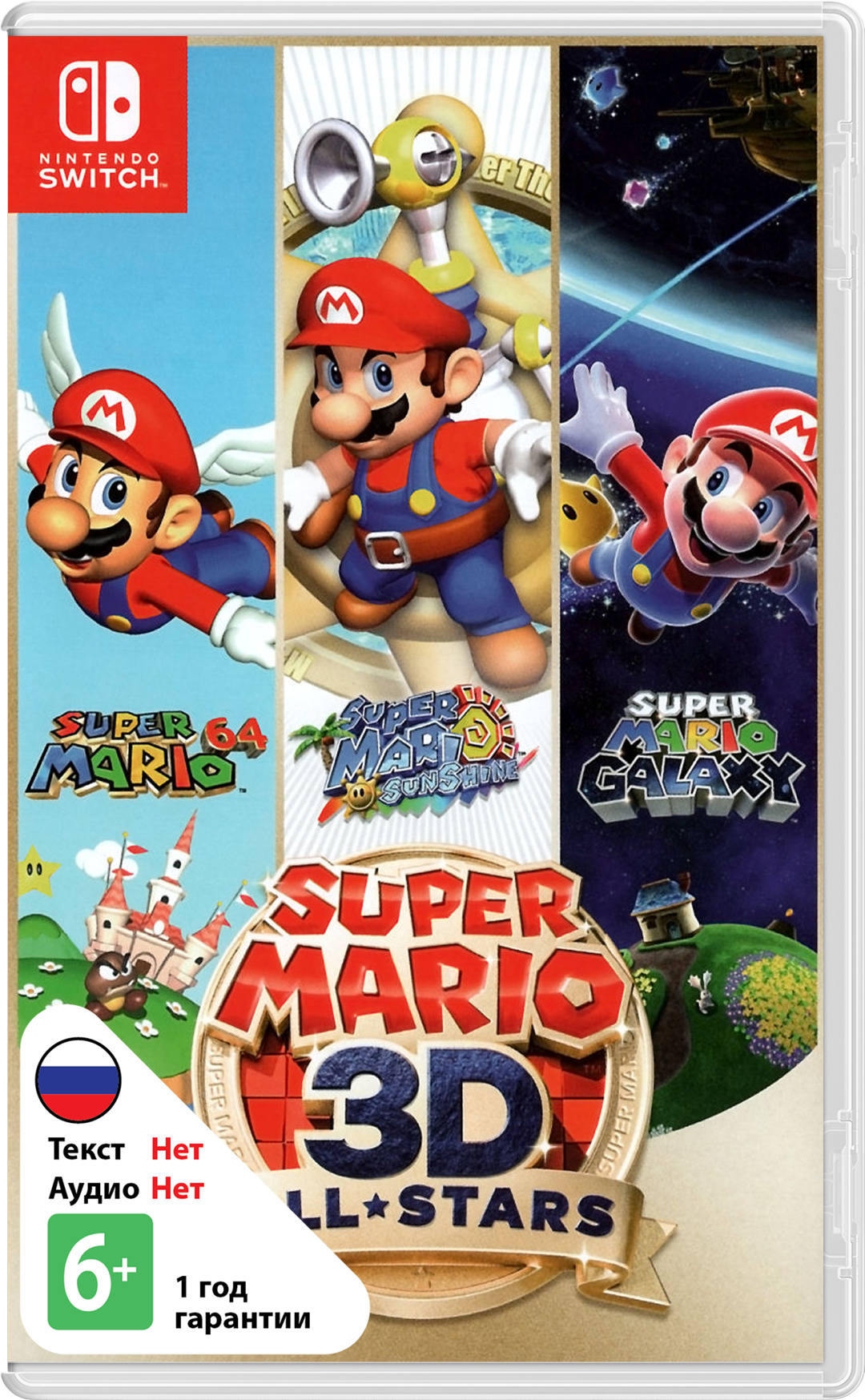 Super Mario 3D All-Stars [NSwitch]