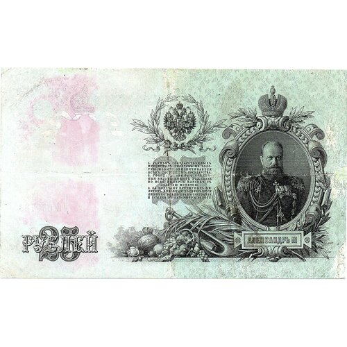 25 рублей 1909 года ДВ 030738