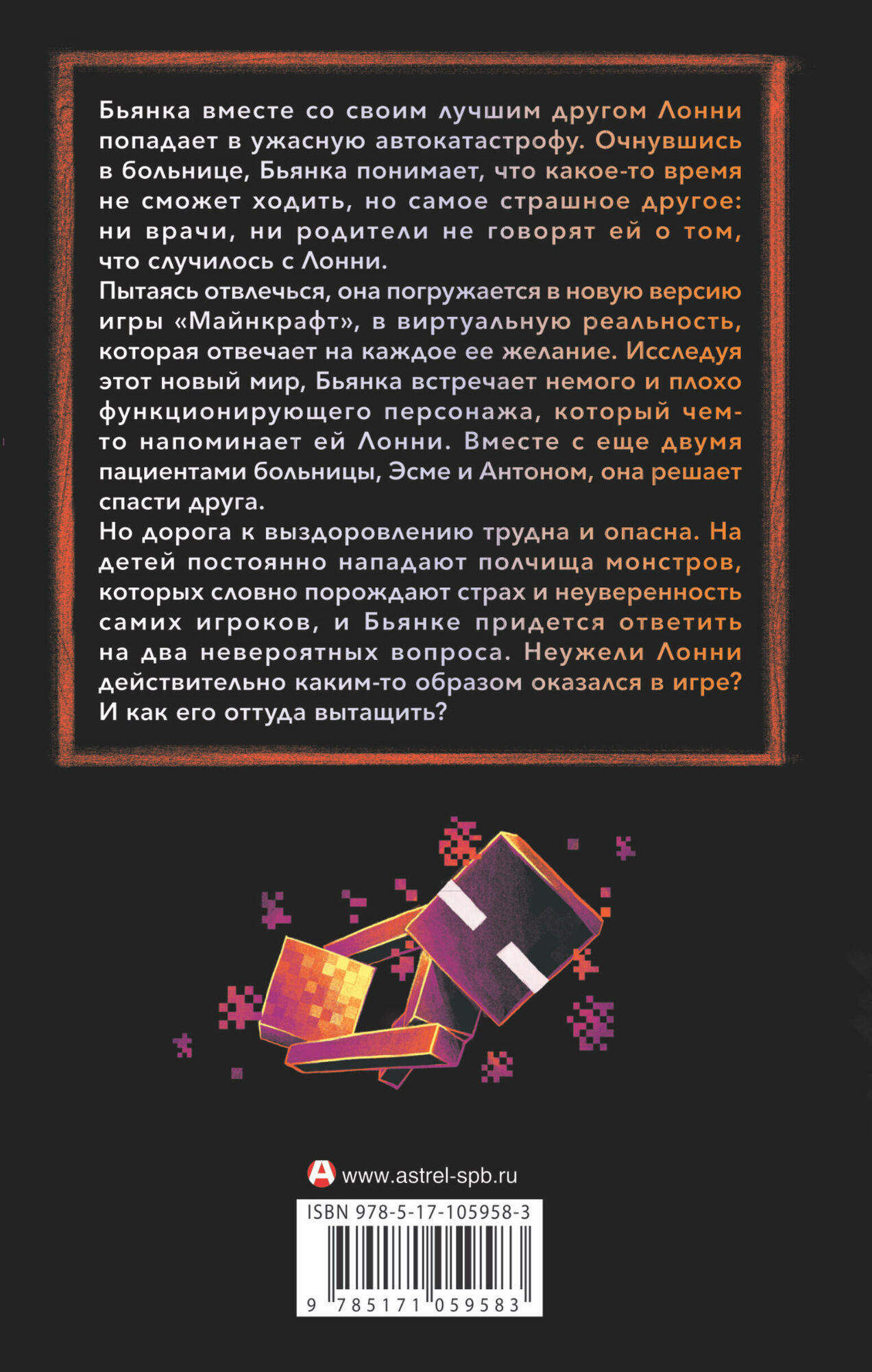 Minecraft: авария (Батист Трейси, Могилевцев Дмитрий С. (переводчик), Могилевцев С.Д. (переводчик)) - фото №9