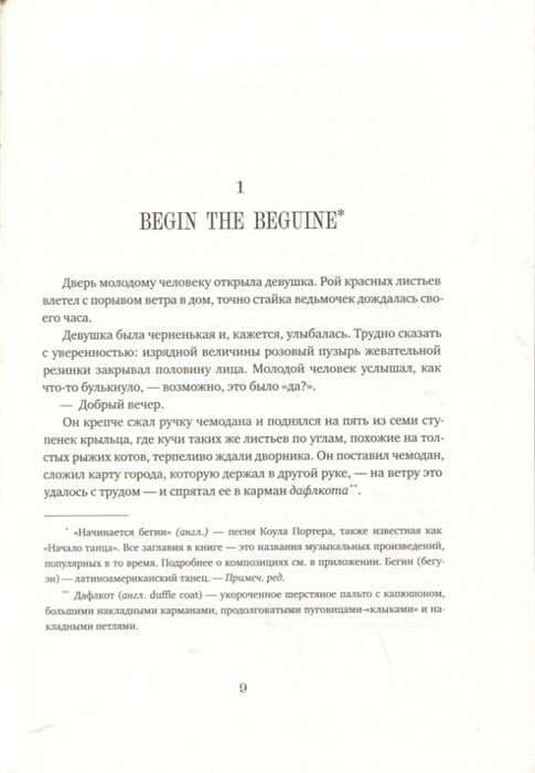 Мечтатели Бродвея. Том 1. Ужин с Кэри Грантом - фото №7