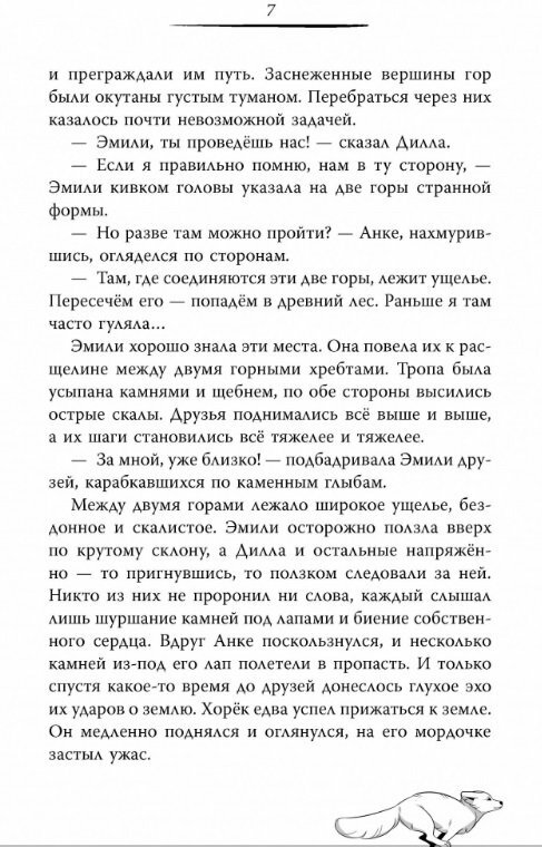 Карта Волшебного леса (Цзятун Чэнь) - фото №9