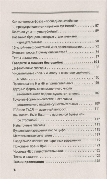 Все правила современного русского языка с примерами и разбором ошибок - фото №6