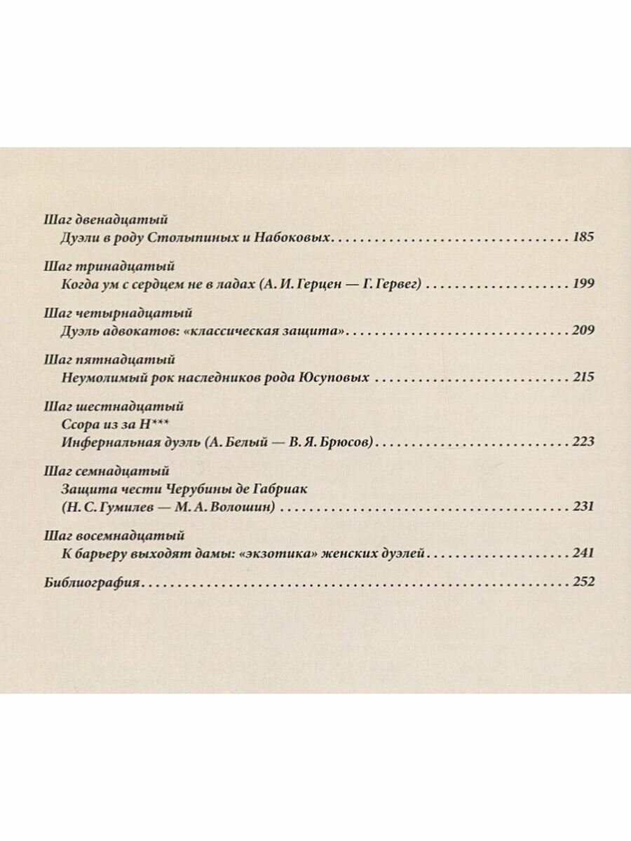 Дуэли. Оружие, мастера, факты. Дуэли. Честь и любовь. Издание в 2-х томах - фото №13