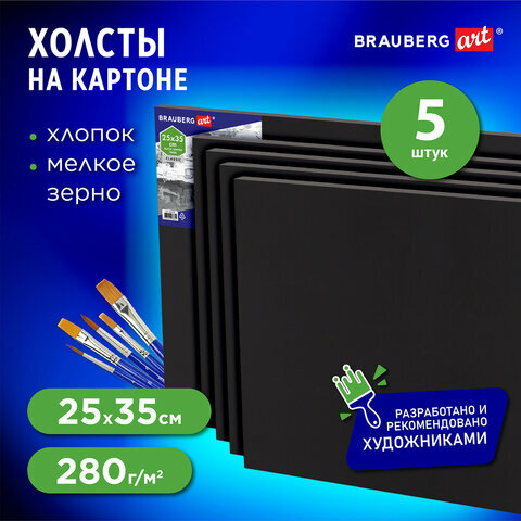 Холсты черные на картоне, Комплект 5 шт, 25х35 см, 280 г/м2, грунт, 100% хлопок, Brauberg Art, 880350