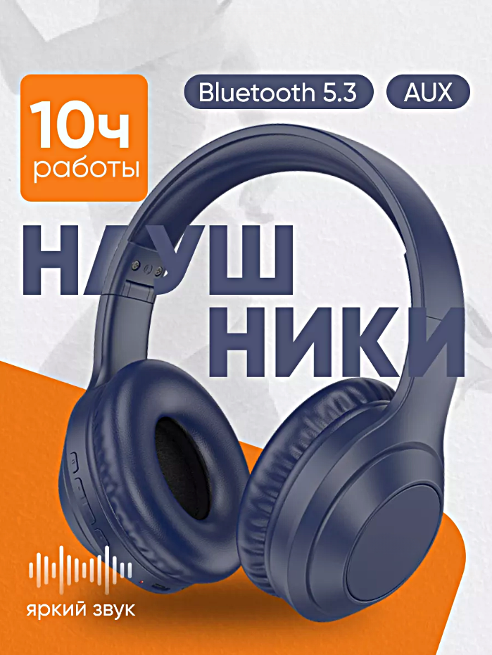 Беспроводные наушники BO20, Игровые полноразмерные наушники с микрофоном, Bluetooth гарнитура, Синий